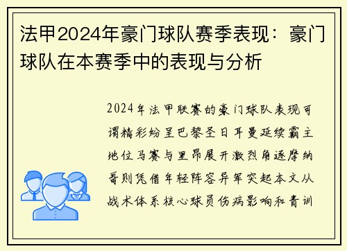 法甲2024年豪门球队赛季表现：豪门球队在本赛季中的表现与分析