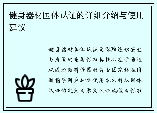 健身器材国体认证的详细介绍与使用建议